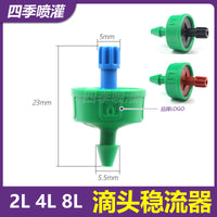 华最防滴漏压力补偿滴头2L4L8L蓝莓专用大棚自动滴水系统滴灌设备 华最防滴漏2L滴头+4爪滴箭套组