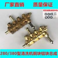 高压清洗机洗车机刷车配件QL280/380型铜块铝块铜泵头铜泵体总成 280铜块总成