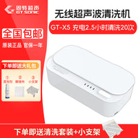 GT Sonic固特充电款无线超声波眼镜清洗机首饰假牙套清洗器 GT-X5充电款 抹茶绿