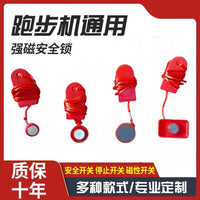 通用跑步机磁铁安全锁安全扣开关钥匙吸铁方形红启动急停开关配件 方形锁扣