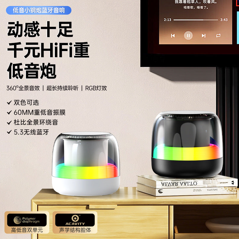高颜值蓝牙音箱小高音质超重低音超长户外续航低音炮无线音响RGB
