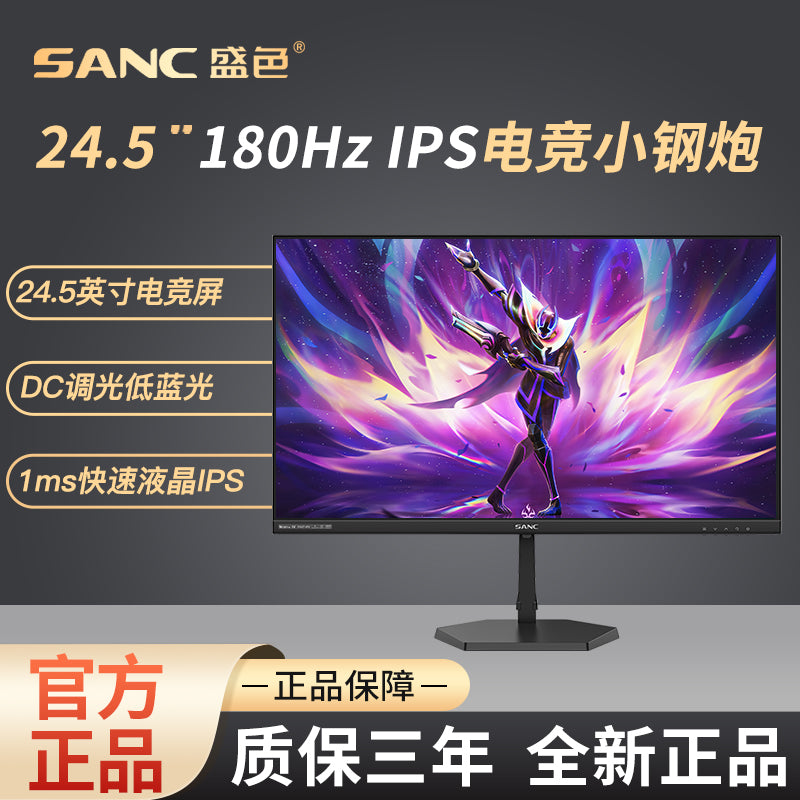 SANC显示器24寸180hz高清家用200hz电脑N50pro5代台式电竞ips屏幕 24.5英寸/240Hz原生/N50pro6 官方标配