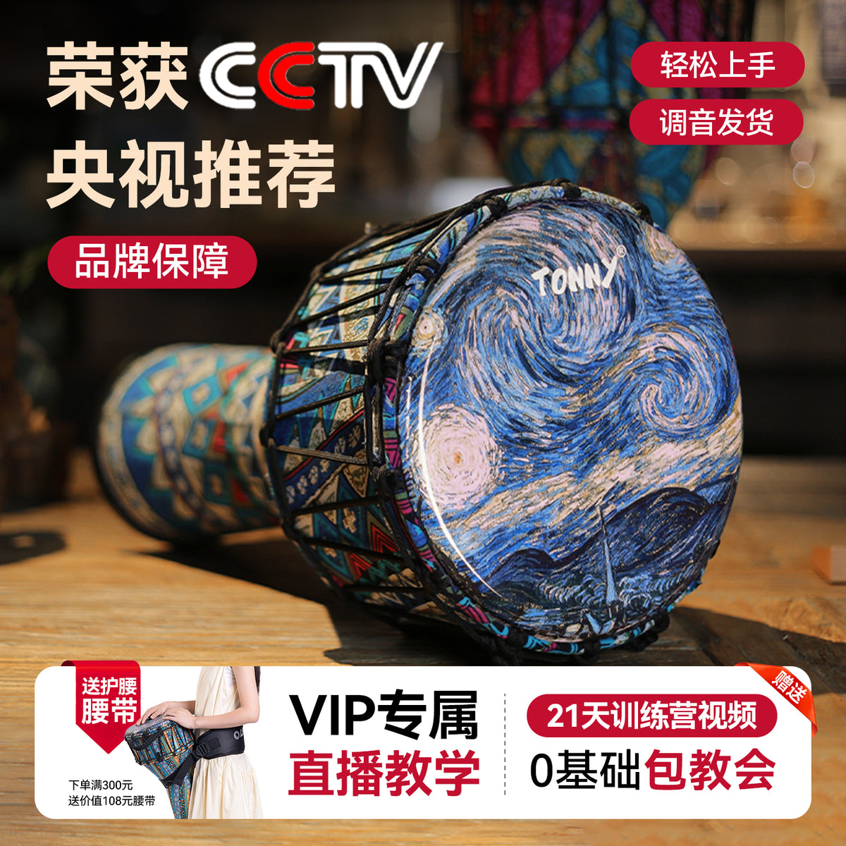 tonny非洲鼓成人儿童10寸初学手鼓轻质旅行丽江专业演奏手拍鼓