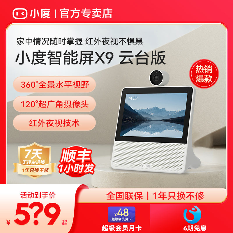 小度智能屏X9音响箱小杜学习机官方网旗舰店正品2025新款X9 Pro 官方标配 H6【5.45英寸经典款】