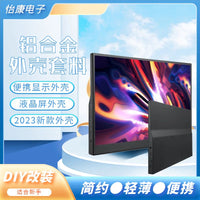 电脑笔记本屏幕驱动板改装便携显示器显示屏diy套件外壳扩展副屏 B:C口驱动板+新款(金属)外壳