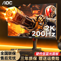 AOC显示器27英寸2K小金刚200HZ高刷电竞台式游戏电脑显示屏Q27G3H 满血升级版⭐【27"直面FastIPS/2K/210Hz/10bit/硬件低蓝光/升降旋转】Q27G3H2 官方标配