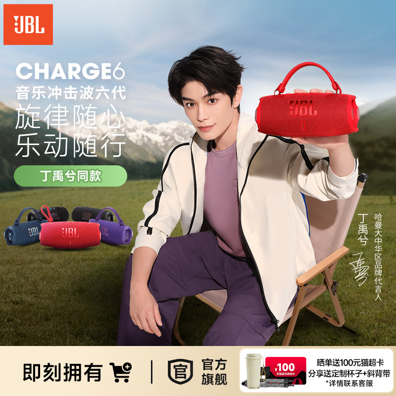 丁禹兮同款JBL音响CHARGE6冲击波六代防水户外便携大音量蓝牙音箱 官方标配 黑色
