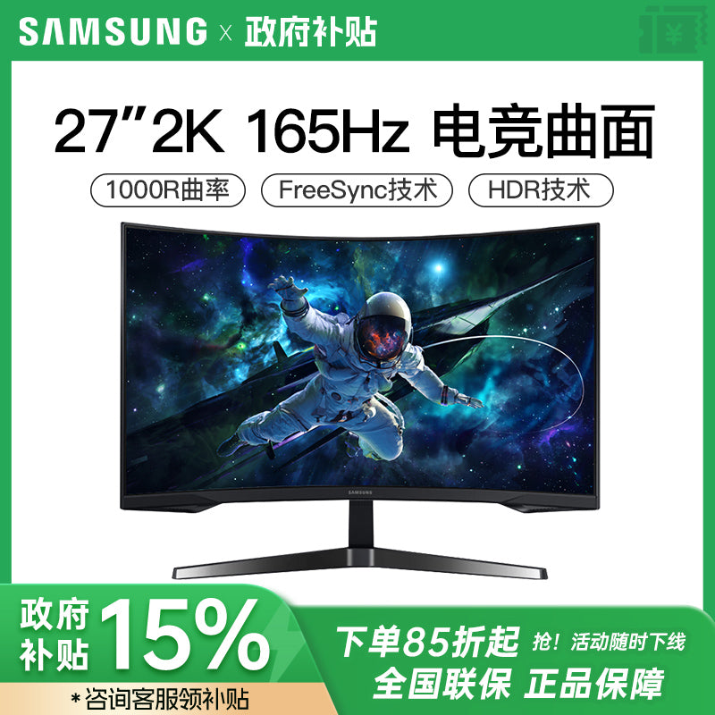 三星27英寸电竞2K165HZ曲面显示器144电脑液晶高清32屏S27CG552EC