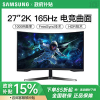 三星27英寸电竞2K165HZ曲面显示器144电脑液晶高清32屏S27CG552EC