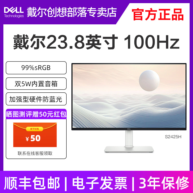 Dell戴尔显示器台式电脑23.8/27英寸办公学习S2425H/HS S2725DS S2725DS:27''2K/100Hz/可旋转升降 官方标配