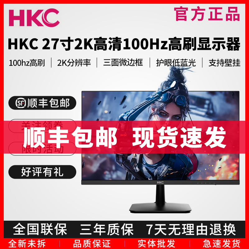 HKC显示器 24/27寸IPS 2K高清100Hz高刷电脑液晶屏办公家用S2716Q V2418 24寸 黑色 IPS屏 100HZ 支持壁挂 官方标配