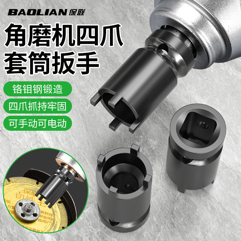 保联四爪角磨机套筒扳手磨光机钥匙配件砂轮手磨机拆卸扳手切割机