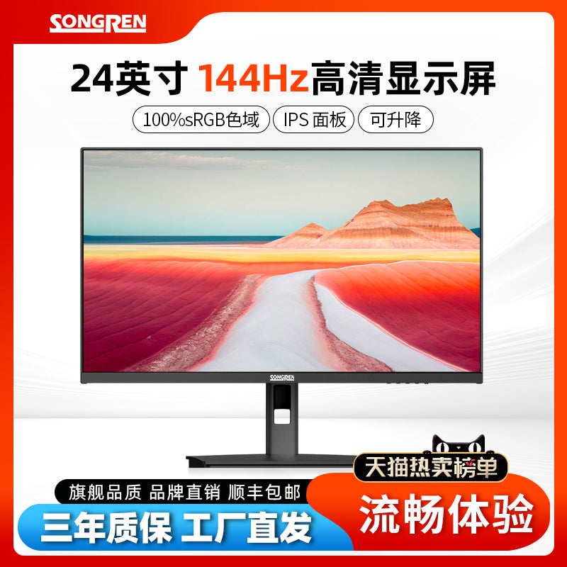 松人24寸4k电脑显示器IPS高刷屏幕2k240hz高清台式家用办公显示屏