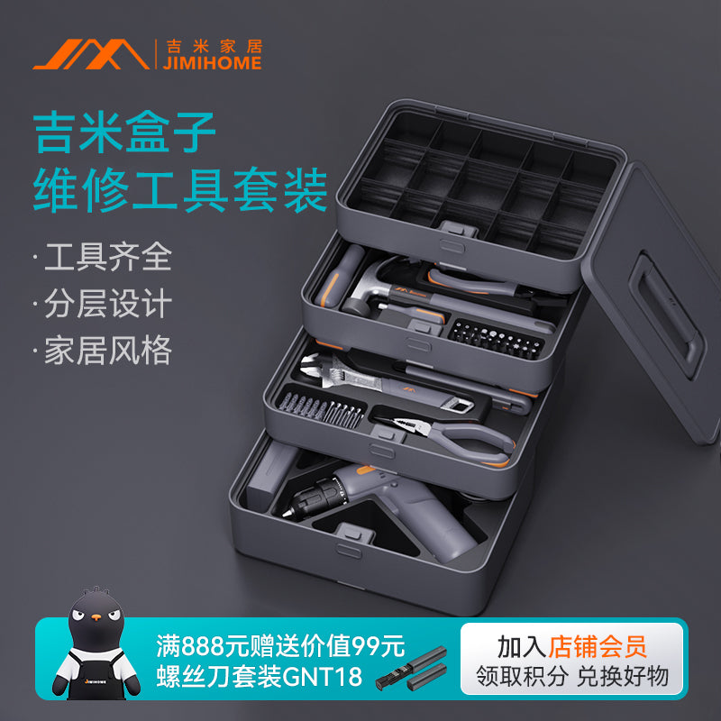 吉米家居工具套装家用工具箱多功能五金维修大全家庭全套电钻组合 吉米盒子X4-ABCE