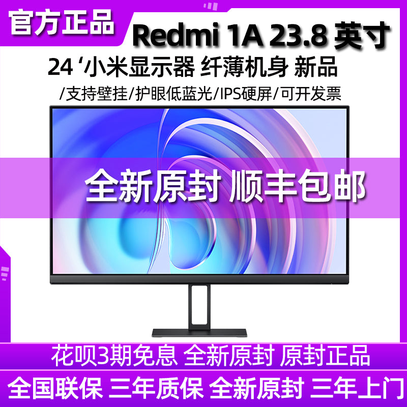 小米redmi显示器23.8英寸1A高清IPS窄边框液晶电脑显示屏幕24红米 红米21.45 VA屏 HDMI +VGA 接口 官方标配