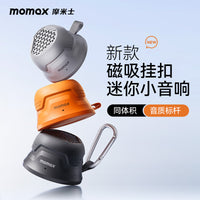 摩米士momax磁吸音响便携磁吸支架手机无线蓝牙音箱户外迷你新款 【磁吸外挂音响】手机支架音箱2合1♥自带登山扣那那都能挂♥炫酷黑