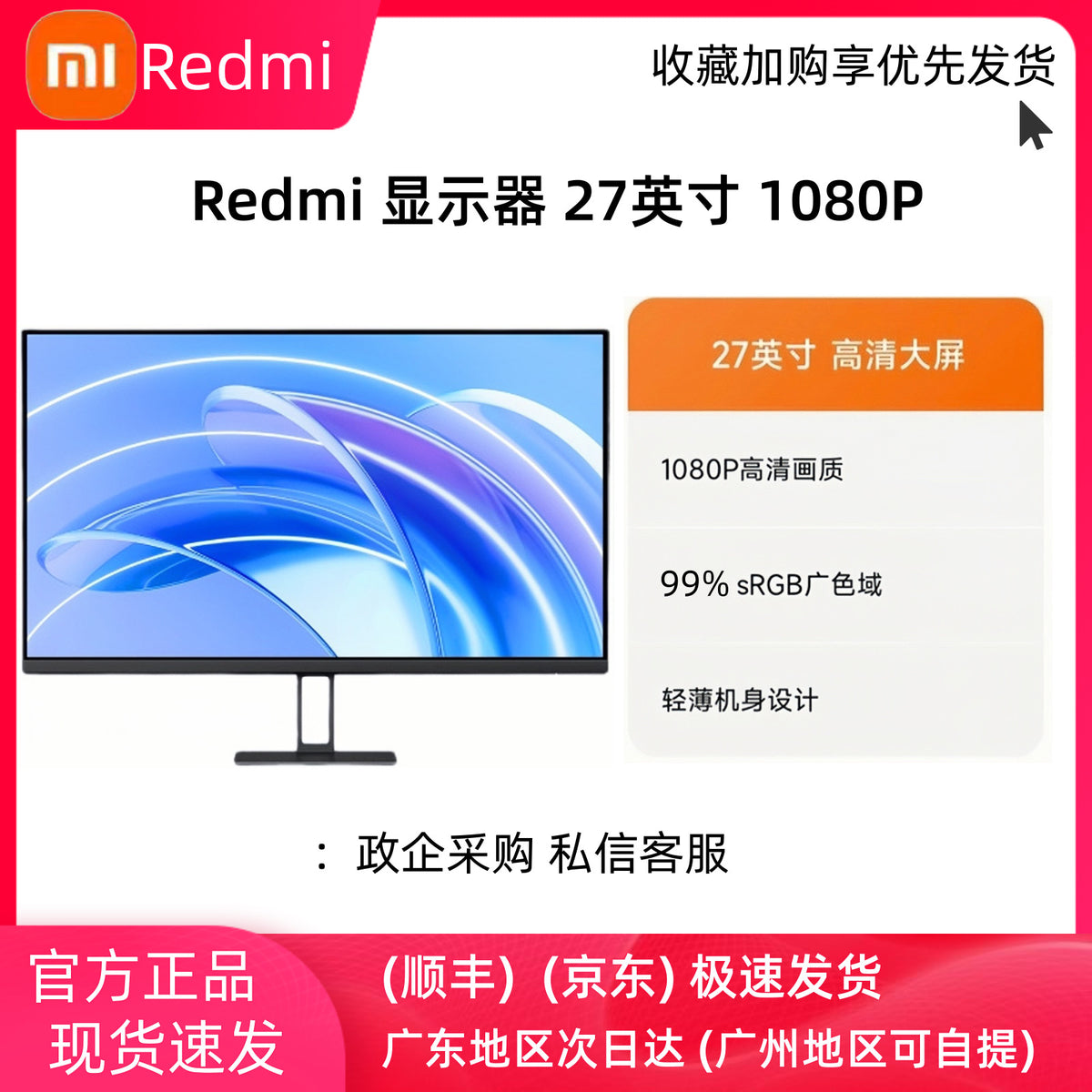 小米redmi显示器27英寸IPS高清屏100HZ高刷低蓝光液晶屏幕可壁挂 官方标配 Redmi显示器A27U 4K屏 节能版