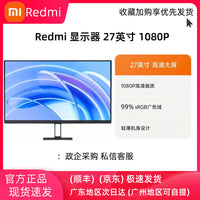 小米redmi显示器27英寸IPS高清屏100HZ高刷低蓝光液晶屏幕可壁挂 官方标配 Redmi显示器A27U 4K屏 节能版