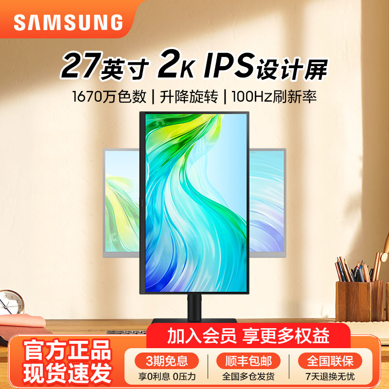 三星显示器27英寸IPS办公设计剪辑2K高清升降旋转竖屏S27B612EQC 27英寸-2K-100Hz-升降旋转-IPS-S27F610EAC 官方标配