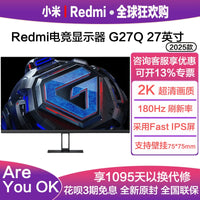 小米Redmi27英寸电竞显示器G27Q 2K超清办公游戏屏幕180Hz节能版 Redmi显示器G27Q 2K 240Hz多功能支架可升降旋转 官方标配
