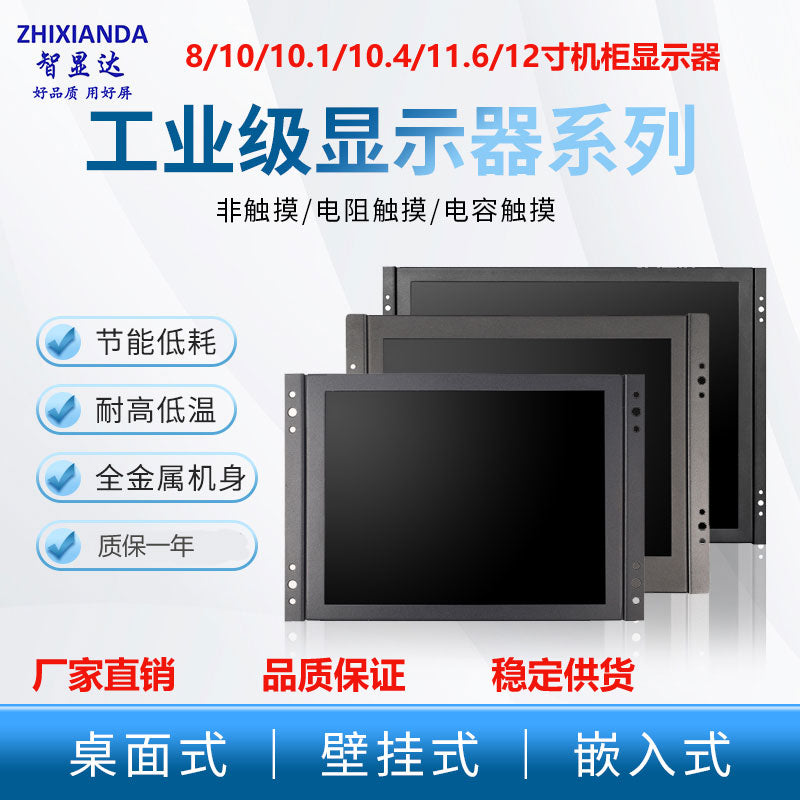 8/10/10.1/11.6/12寸显示器开放嵌入式工业监视器高清触摸显示器 12寸1024*768（挂耳式固定） 非触摸