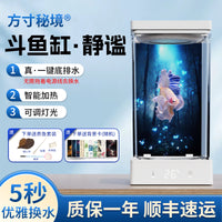 方寸秘境斗鱼专用缸新款桌面小型加热鱼缸客厅办公室家用生态造景 鱼缸(标准版)+水晶石造景 108x108x215mm