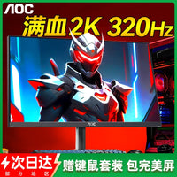 AOC显示器27英寸2K320Hz电竞Q27G10SE电脑IPS屏1k240高刷260幕ZE3 【性价比】Q27G41ZE（27英寸+2K+260Hz+0.3ms响应+硬件低蓝光+HDR10.） 官方标配