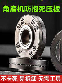 新款100型角磨机防抱死专用压板磨光机配件切割专用辅助安装工具 反爆死压板#轻松回动反爆死压板3个