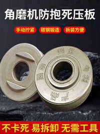 新款100型角磨机防抱死专用压板磨光机配件切割专用辅助安装工具 反爆死压板#轻松回动反爆死压板3个