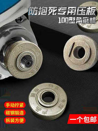 新款100型角磨机防抱死专用压板磨光机配件切割专用辅助安装工具 反爆死压板#轻松回动反爆死压板3个