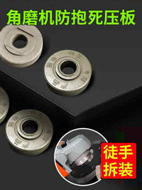新款100型角磨机防抱死专用压板磨光机配件切割专用辅助安装工具 反爆死压板#轻松回动反爆死压板3个