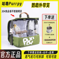 咕噜Purrpy鸟笼鹦鹉外出笼虎皮牡丹可拆卸户外外带鸟笼子观赏背包 绝绝紫【送底网+食碗+站杆】 鸟笼+官方配件【304材质+不锈钢食碗+站杆】
