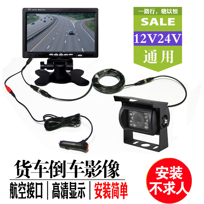 货车倒车影像12V24V收割机倒车显示屏卡客车监控器录相后视摄像头 套餐5【7寸台式+AHD加强夜视】15米线