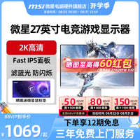 微星27英寸MAG 274QRFW 2K 180Hz快速液晶IPS电竞游戏显示器240Hz MAG 274QF X24【27英寸/2K/240Hz/0.5ms响应/IPS快速液晶/10bits/带DP线】 官方标配