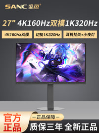 SANC27英寸4K160Hz双模1K320Hz显示器硬件低蓝光电竞电脑屏幕D72u