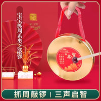 抓周铜锣周岁敲锣道具打击乐器宝宝小锣敲启智锣鼓儿童金锣鼓玩具 B 【启智锣】12cm+锣锤+丝带