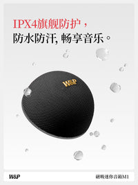【W&P】蓝牙音响磁吸便携式户外迷你小音箱高音质环绕声浴室家用