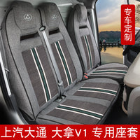 上汽大通大拿V1 M1新能源电动封闭厢式汽车座椅套大通EV30L坐垫套 灰色白条冰丝+灰色亚麻