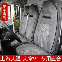 上汽大通大拿V1 M1新能源电动封闭厢式汽车座椅套大通EV30L坐垫套 灰色白条冰丝+灰色亚麻