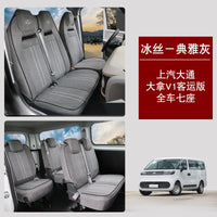 上汽大通大拿V1 M1新能源电动封闭厢式汽车座椅套大通EV30L坐垫套 灰色白条冰丝+灰色亚麻