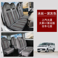 上汽大通大拿V1 M1新能源电动封闭厢式汽车座椅套大通EV30L坐垫套 灰色白条冰丝+灰色亚麻
