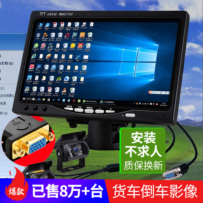倒车影像显示器7寸高清大货车汽车收割机24v液晶屏幕车载显示屏 A3套餐（7寸不求人货车）