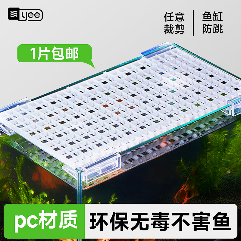 yee鱼缸盖板防跳拼接板亚克力板隔离板底托透明防逃专用方便拼接 【适用80-90缸】30*30 8片/白板+边托+钳子
