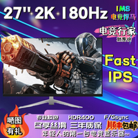 27寸2K180hz/300电竞0.5MS显示器280HZ游戏高清快速IPS显示屏24寸 28寸4K144HZ【Fast IPS】电玩-商务款 官方标配