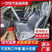汽车一次性座套汽修座椅套防脏坐垫套座椅保护套座位套防尘车座套 22克座椅套50个装