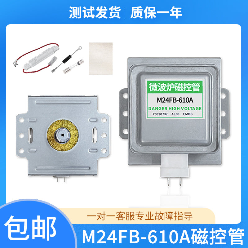 原装微波炉磁控管M24FB-610A格兰仕拆机微波头配件横装610磁控管 【全新副厂】610A磁控管【送6件套】