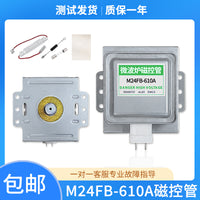 原装微波炉磁控管M24FB-610A格兰仕拆机微波头配件横装610磁控管 【全新副厂】610A磁控管【送6件套】