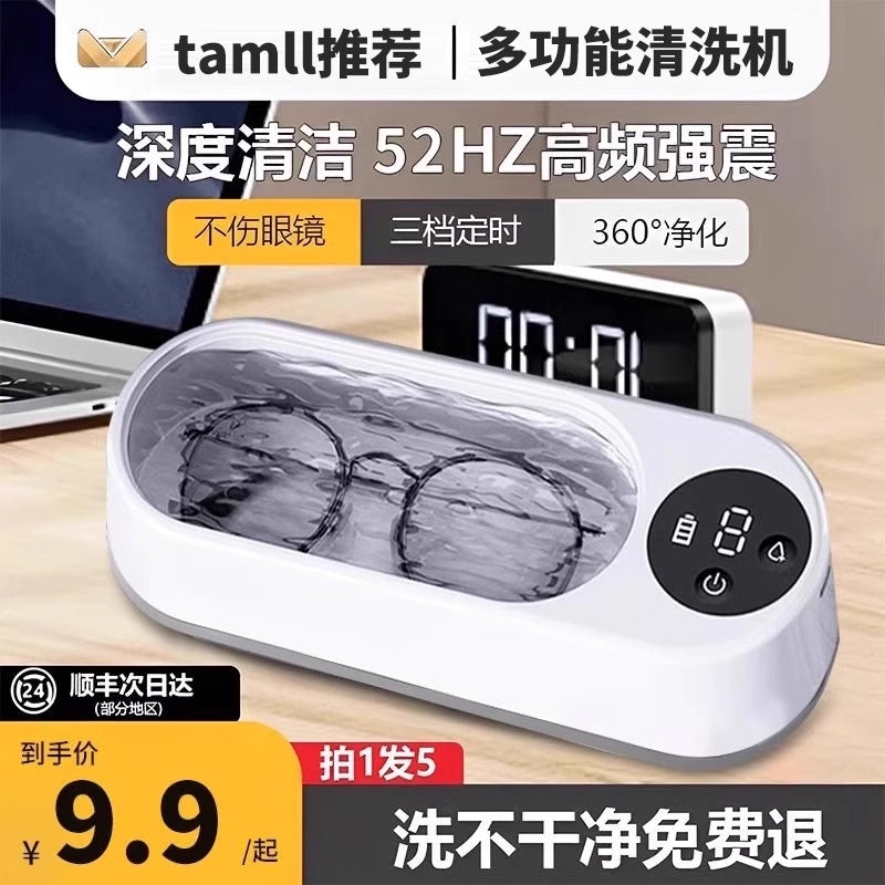 国货之光高频声波清洗机家用洗眼镜机首饰隐形眼盒牙套自动清洁器 白【升级充电款】带蓝光★加强震动频率