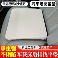 汽车练车坐垫驾考增高斜面10厘米加厚座垫小矮个子科目二填补凹陷