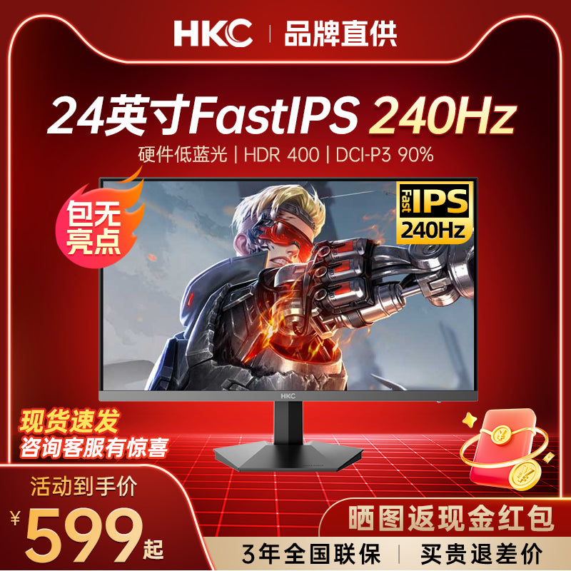 HKC显示屏24英寸240HZ电竞显示器180外接27电脑屏幕G24H3S经典版 (咨询免费升级)【24英寸/200Hz/1080P/FastIPS/1ms/HDR400】G24H1经典款 官方标配